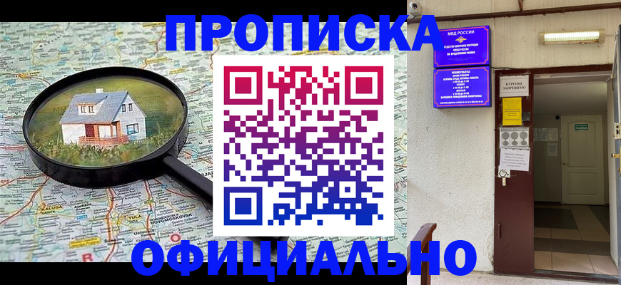 временная регистрация собственник в Протвино