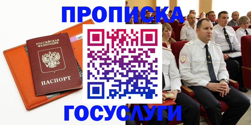 прописка для кредита в Протвино